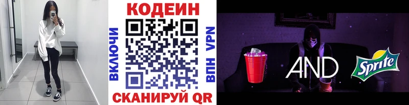 хочу наркоту Костерёво Codein напиток Lean (лин)